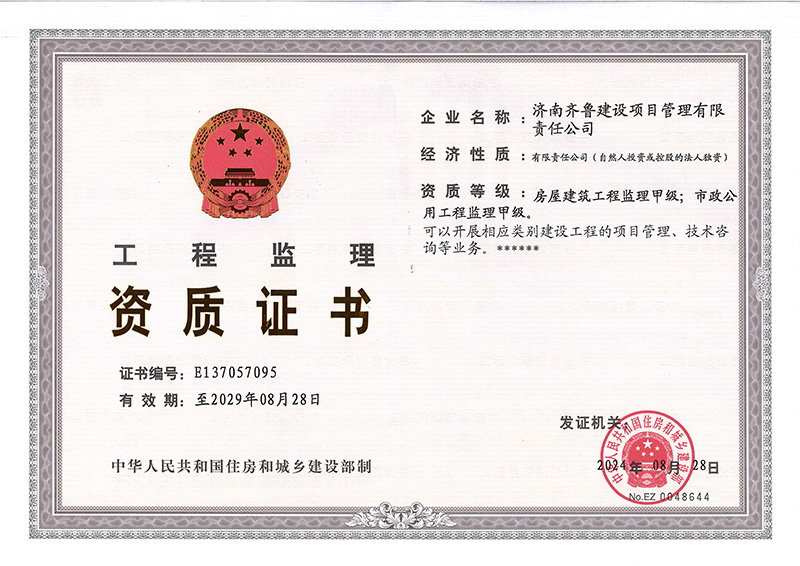 工程監(jiān)理、房建監(jiān)理甲級