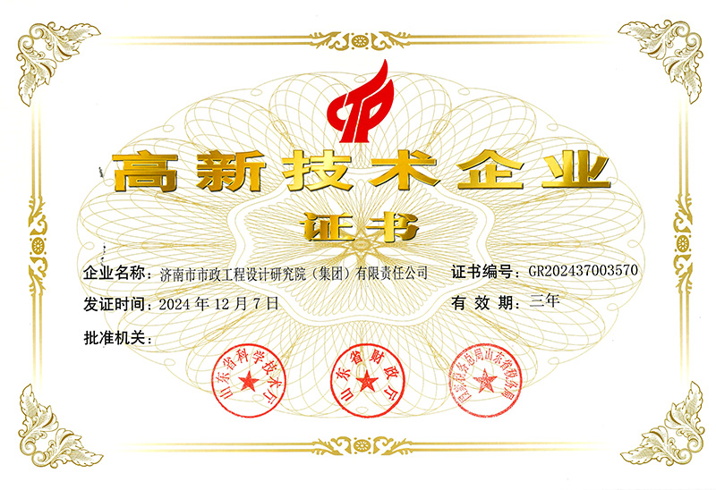 高新技術(shù)企業(yè)